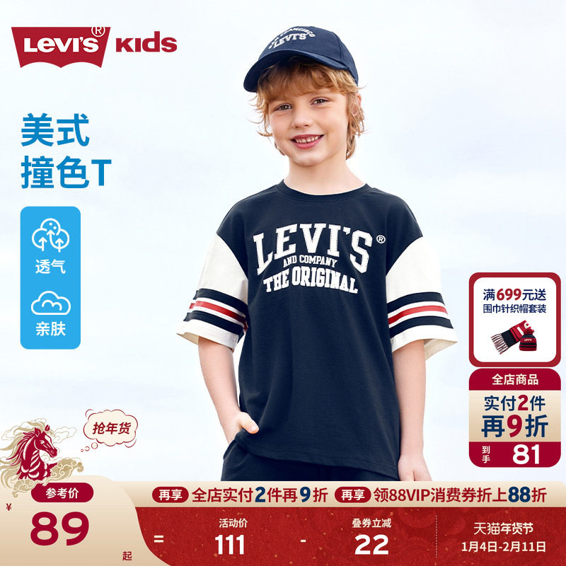Levi's李维斯儿童凉感短袖T恤2025夏季新款透气轻薄撞色半袖上衣,童装/婴儿装/亲子装,T恤,淘宝优惠券,粉丝福利购,淘宝优惠卷