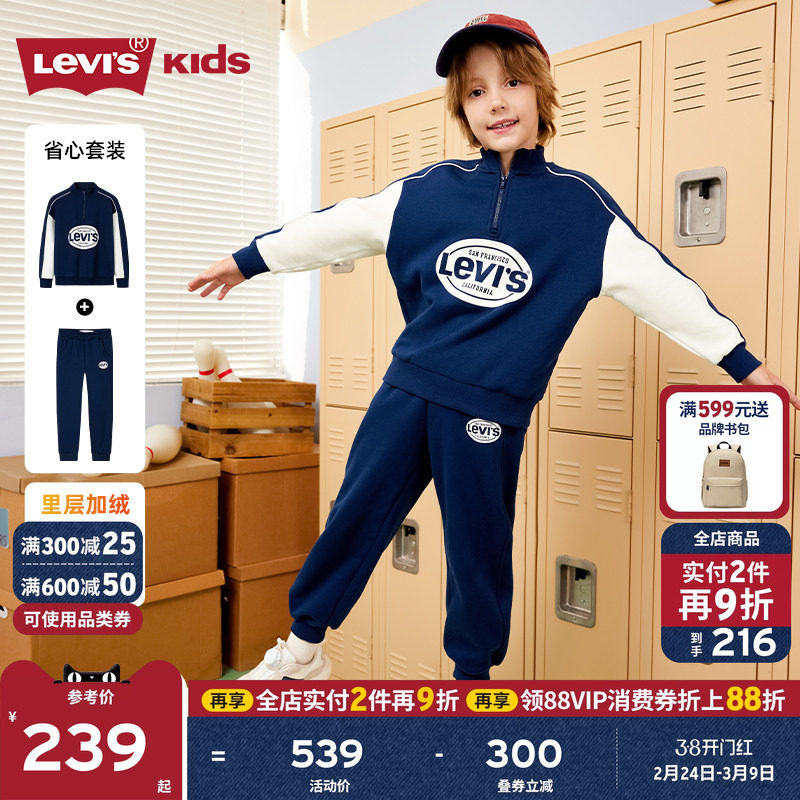 【加绒】Levis李维斯儿童运动套装男童卫衣2026冬装新款长裤童装