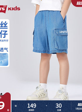 【天丝软牛仔裤】Levis儿童短裤男童2026夏季五分裤透气运动童装
