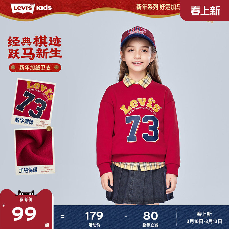 【新年马年】李维斯男童红色卫衣加绒儿童套头衫2026拜年过年衣服
