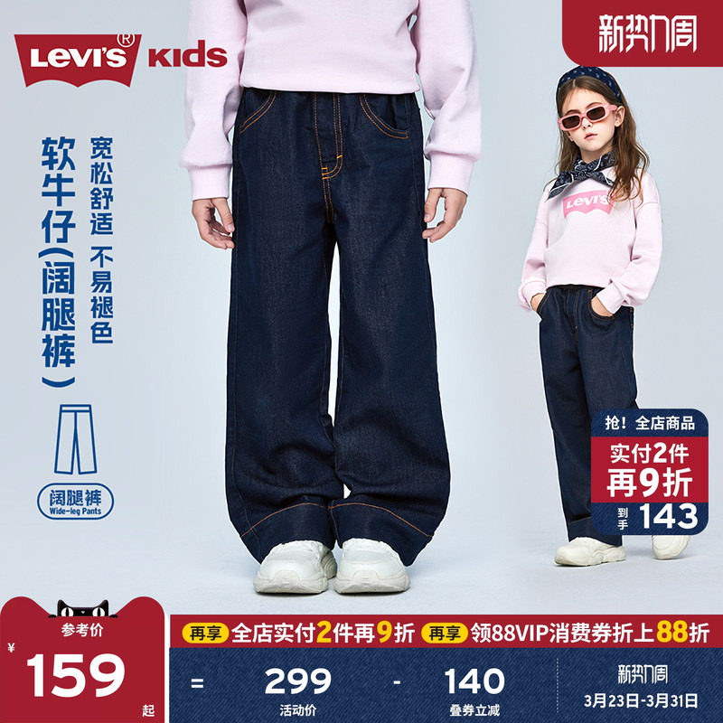 Levis李维斯女生女童牛仔裤童装阔腿长裤直筒裤春装新款裤子儿童