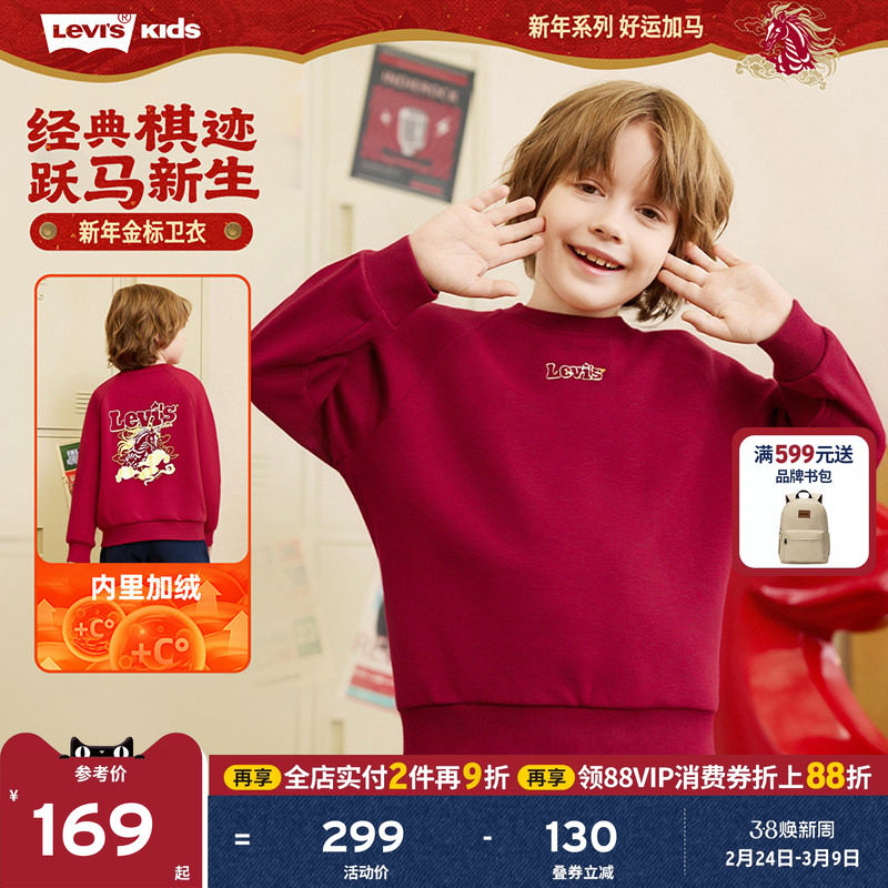 【新年马年】李维斯男童红色卫衣加绒儿童套头衫2026拜年过年衣服