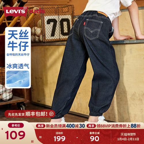 Levis李维斯【天丝儿童牛仔裤】男童裤子透气夏季防蚊裤长裤儿童