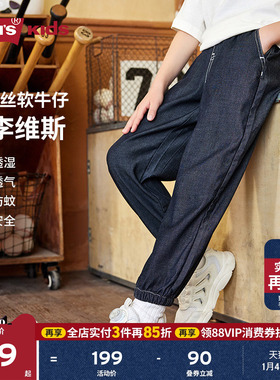 【天丝软牛仔裤】Levis李维斯儿童防蚊裤夏季透气男童运动长裤女