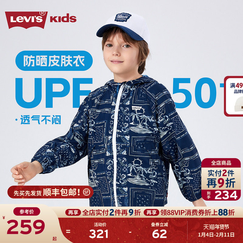 Levis儿童风衣皮肤衣2025夏季新款透气防晒男童上衣外套童装