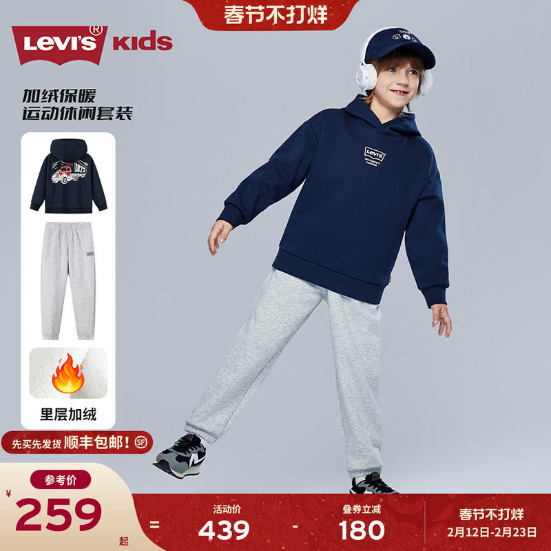 【加绒套装】Levis李维斯男童套装儿童运动童装卫衣2025冬季保暖