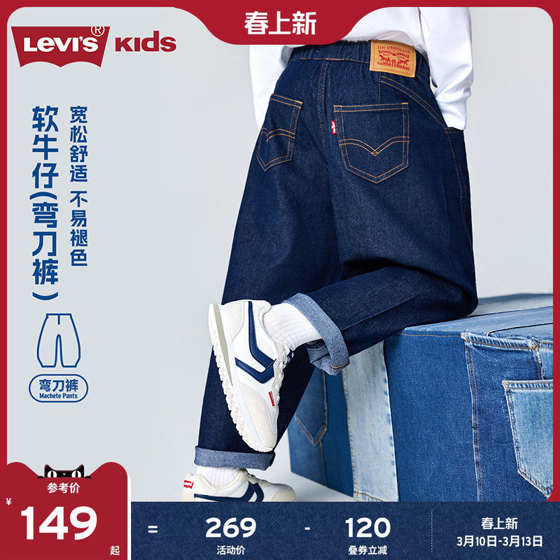 Levis李维斯【弯刀儿童牛仔裤】男童裤子2026春季新款长裤童