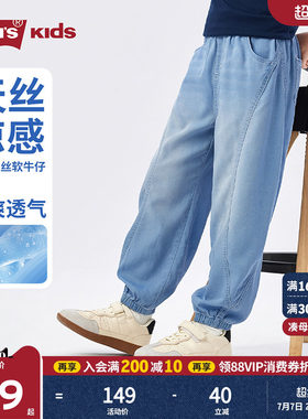 天丝牛仔裤丨李维斯男童裤子凉感透气2026夏薄款新款儿童防蚊运动