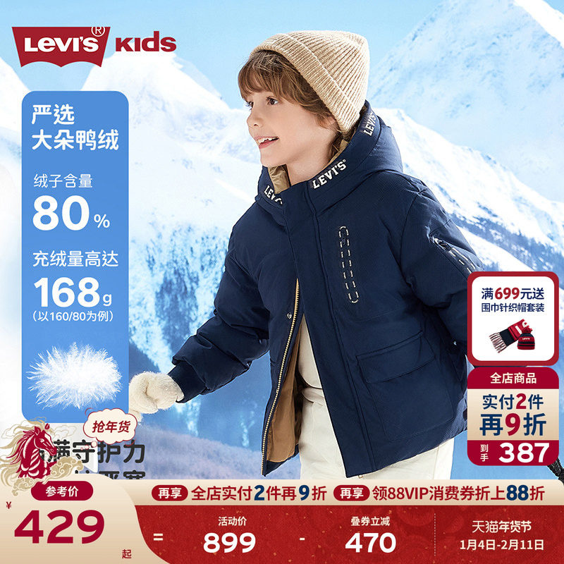 Levis李维斯儿童短款羽绒服男女童2025冬季新款保暖外套加厚童装,童装/婴儿装/亲子装,羽绒服,淘宝优惠券,粉丝福利购,淘宝优惠卷