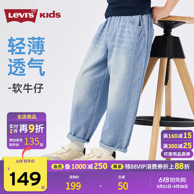 Levis李维斯男童牛仔裤儿童裤子透气2026夏季新款防蚊裤运动裤女