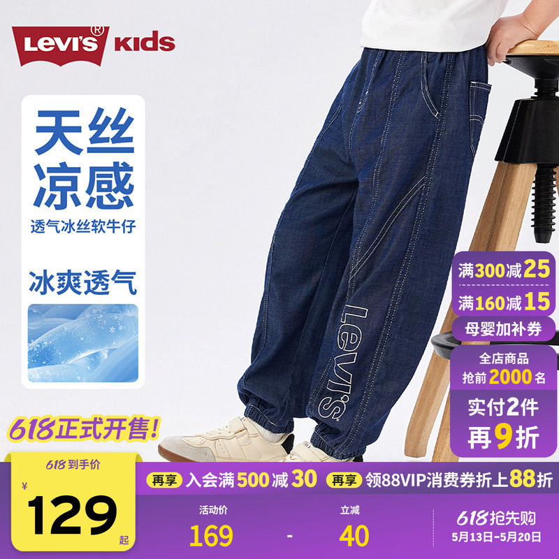 天丝牛仔裤丨李维斯男童裤子凉感透气2026夏季新款儿童防蚊运动女