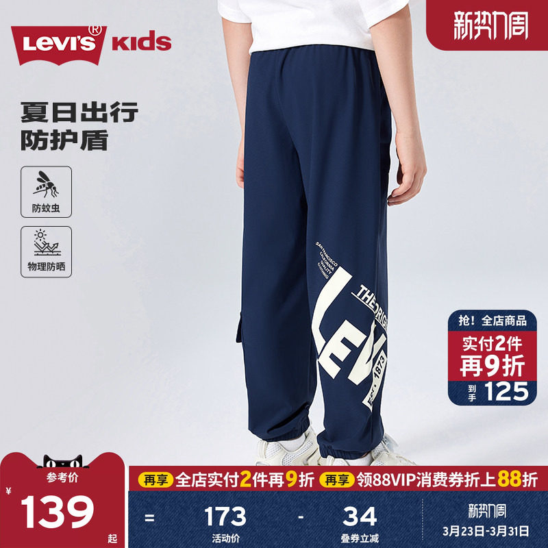 Levis李维斯男童儿童长裤防蚊裤夏季新款透气大童运动裤卫裤童装