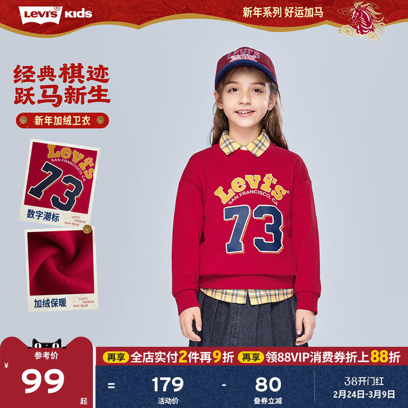 【新年马年】李维斯男童红色卫衣加绒儿童套头衫2026拜年过年衣服