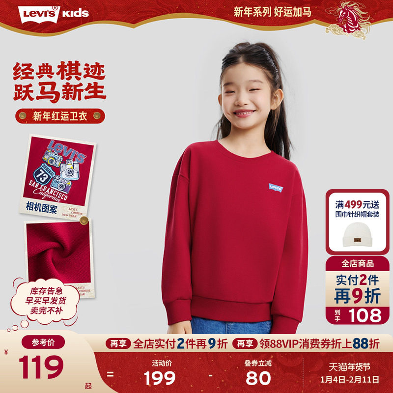 【新年马年】李维斯男童红色卫衣儿童套头衫2026拜年服过年衣服女