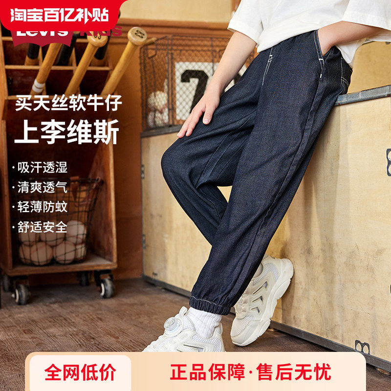 【天丝软牛仔裤】Levis李维斯儿童防蚊裤夏季透气男童运动长裤女 - Levi's童装旗舰店出品