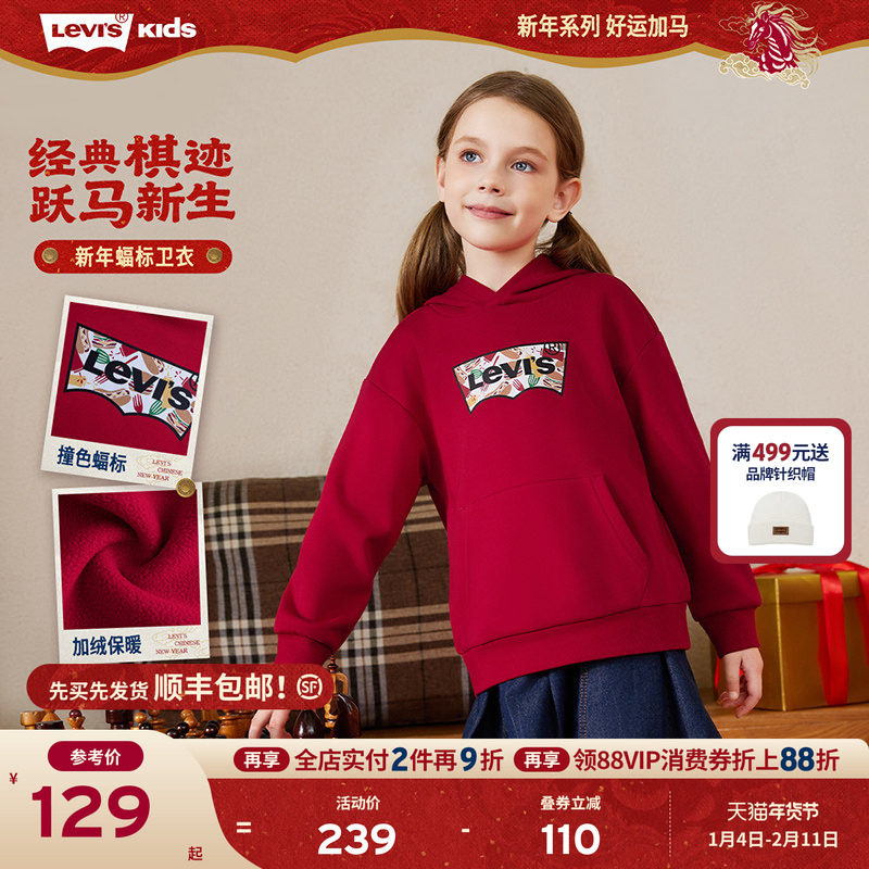【新年马年】李维斯男童红色卫衣连帽儿童加绒2026拜年过年衣服女