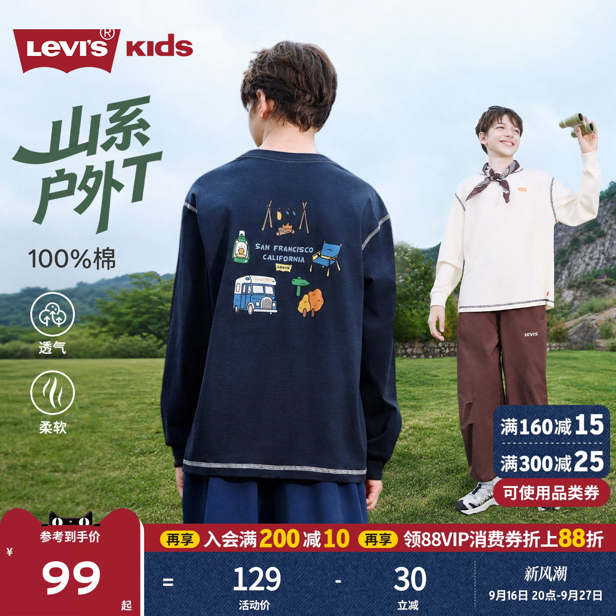 Levis李维斯男童长袖T恤2026秋季新款儿童卫衣青少年男生山系户外