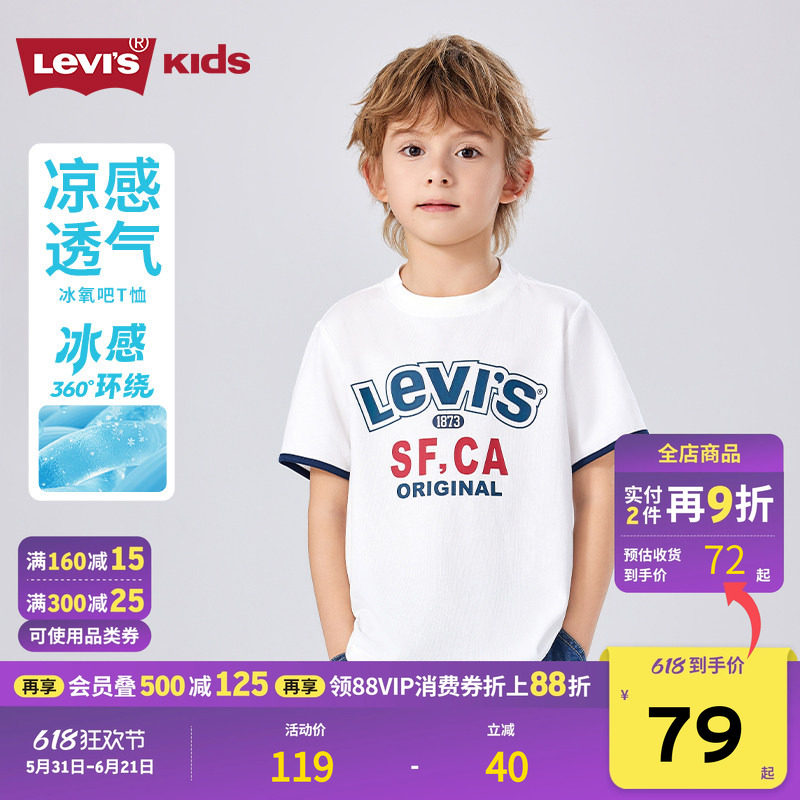 凉感T丨李维斯儿童T恤男童短袖透气2026夏装新款运动青少年男孩女
