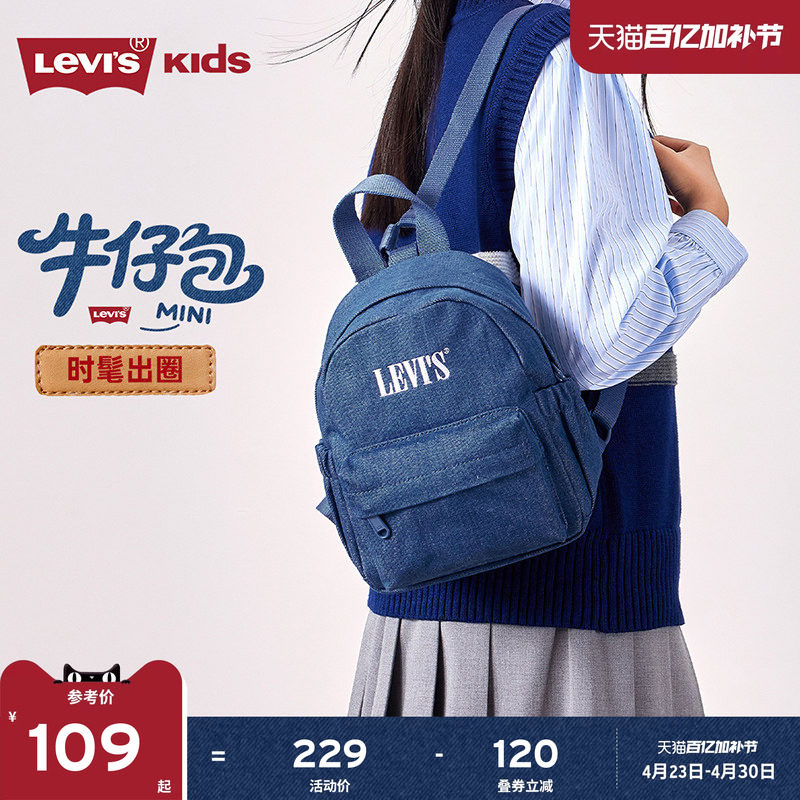 Levis李维斯牛仔双肩包休闲书包儿童女大学生男生初中高中生背包