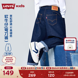 Levis李维斯【弯刀儿童牛仔裤】男童裤子2026春季新款长裤童装女