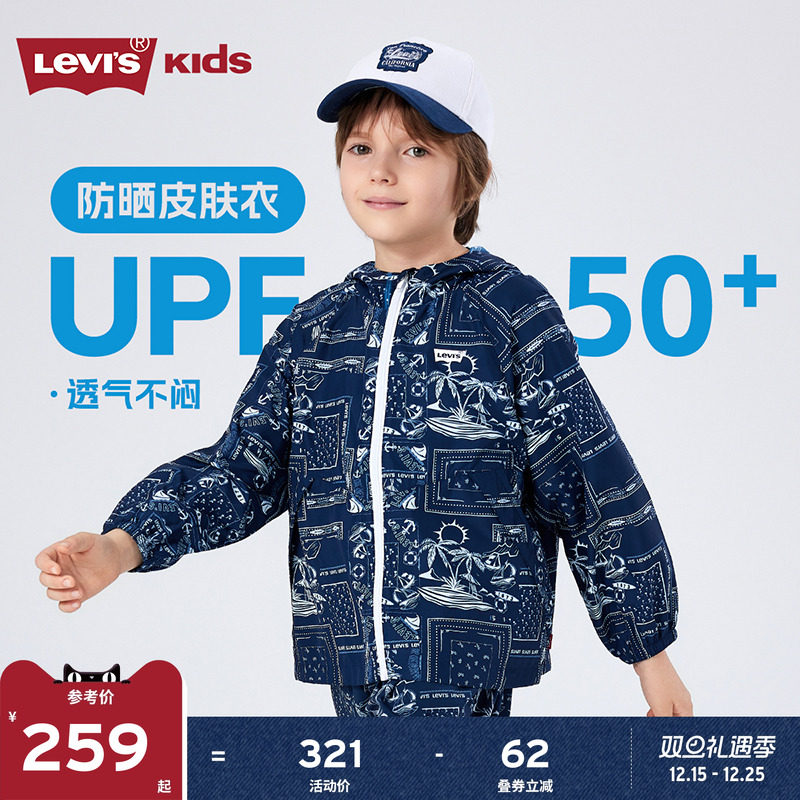 Levis儿童风衣皮肤衣2025夏季新款透气防晒男童上衣外套童装