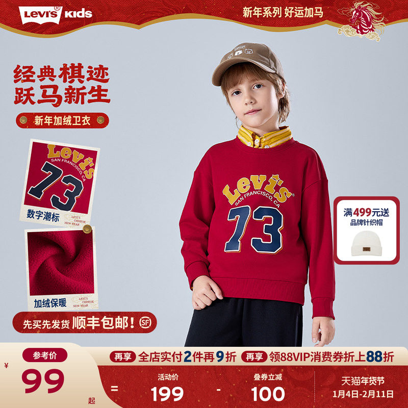 【新年马年】李维斯男童红色卫衣加绒儿童套头衫2026拜年过年衣服