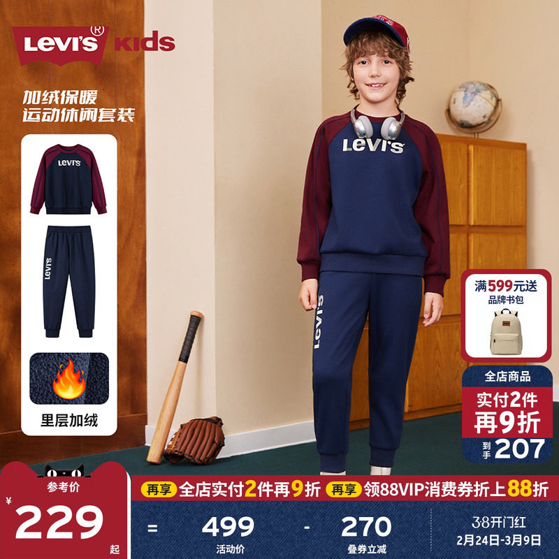 【加绒】Levis李维斯儿童运动套装童装卫衣2026冬季新款男童长袖