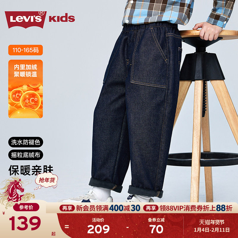 Levis李维斯【原牛儿童牛仔裤】男童裤子加绒保暖春季新款长裤女