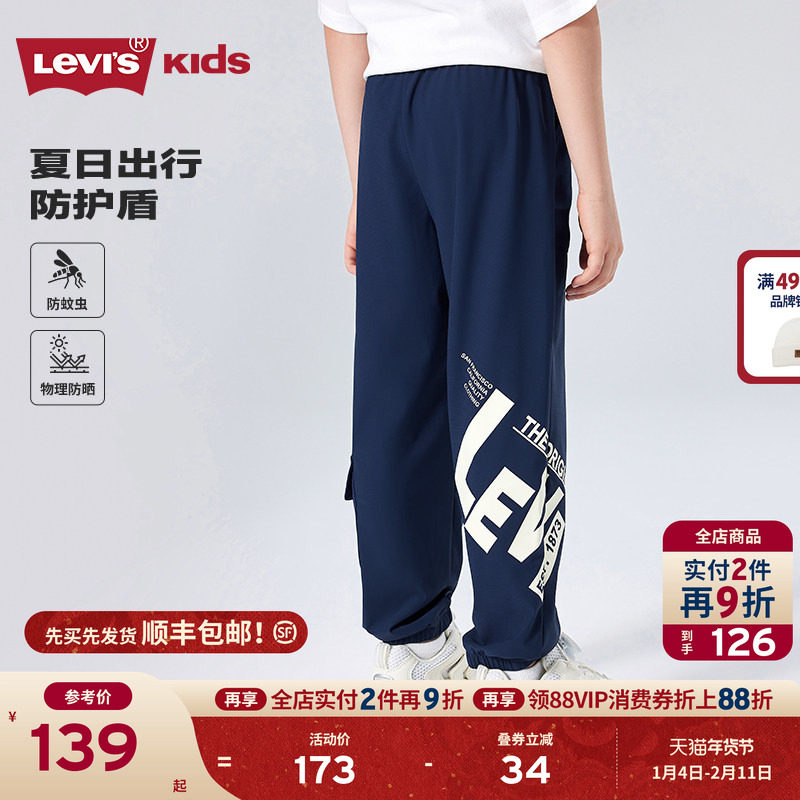 Levis李维斯男童儿童长裤防蚊裤夏季新款透气大童运动裤卫裤童装