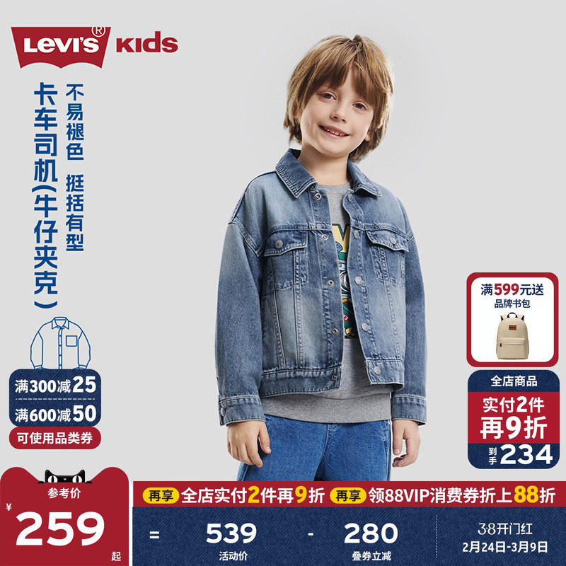 Levis李维斯儿童牛仔外套衬衫男女童童装2026春季新款夹克运动服