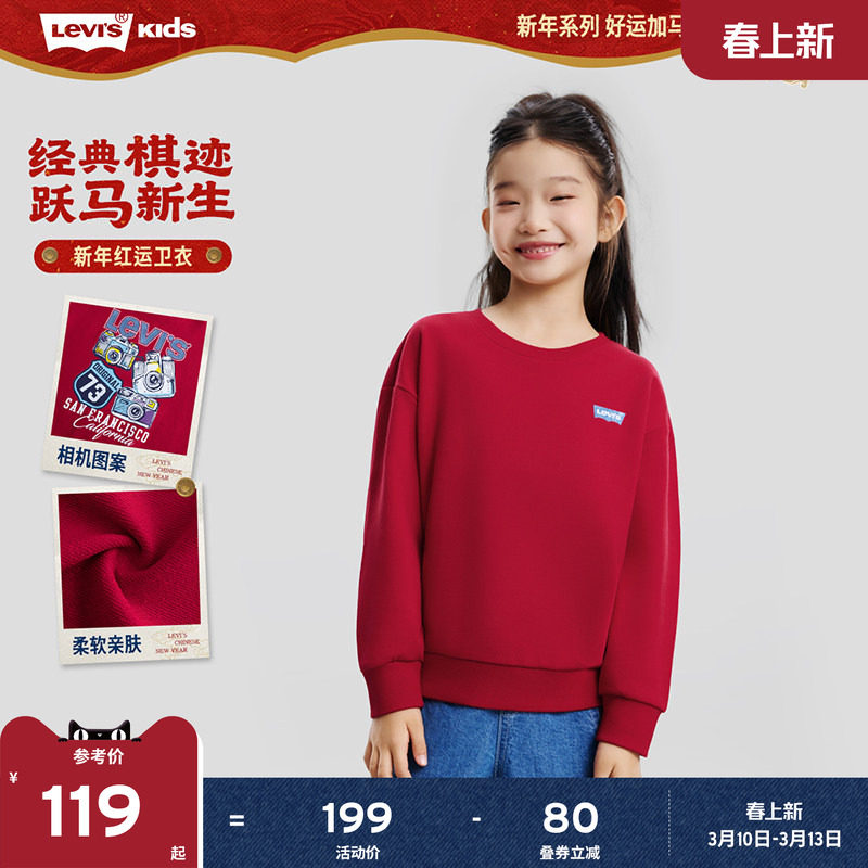【新年马年】李维斯男童红色卫衣儿童套头衫2026拜年服过年衣服女
