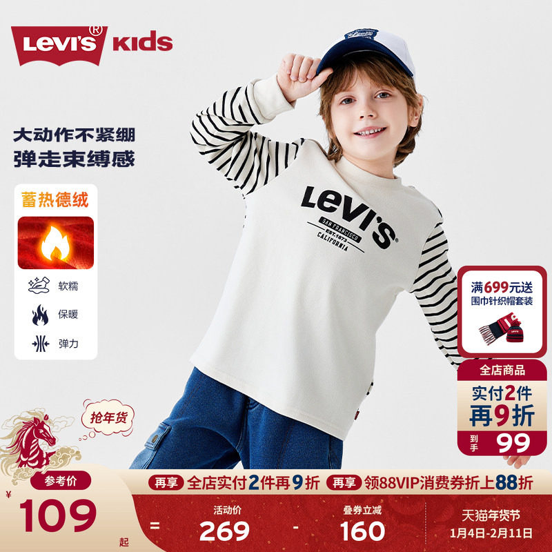 【加绒】Levis李维斯儿童童装长袖T恤2025冬季新款男童卫衣女童,童装/婴儿装/亲子装,T恤,淘宝优惠券,粉丝福利购,淘宝优惠卷