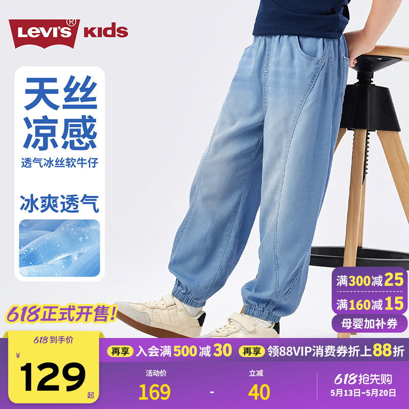 天丝牛仔裤丨李维斯男童裤子凉感透气2026夏薄款新款儿童防蚊运动