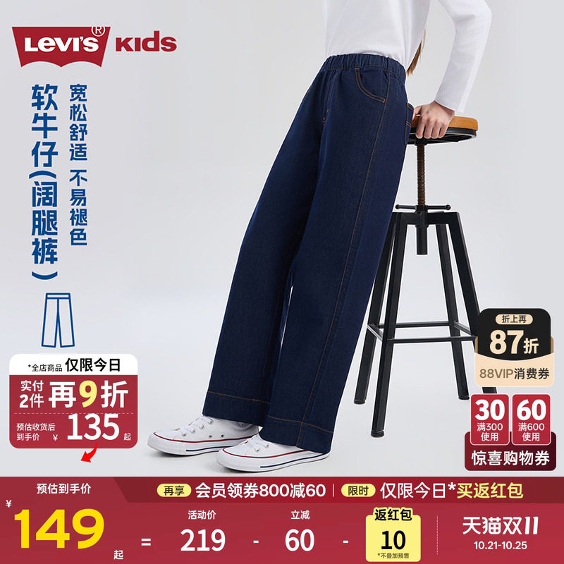 Levis李维斯女生女童牛仔裤直筒裤童装阔腿长裤秋装新款裤子儿童