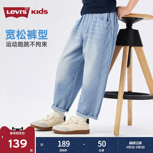 Levis李维斯儿童牛仔裤男童裤子透气2026夏季新款防蚊裤运动裤女
