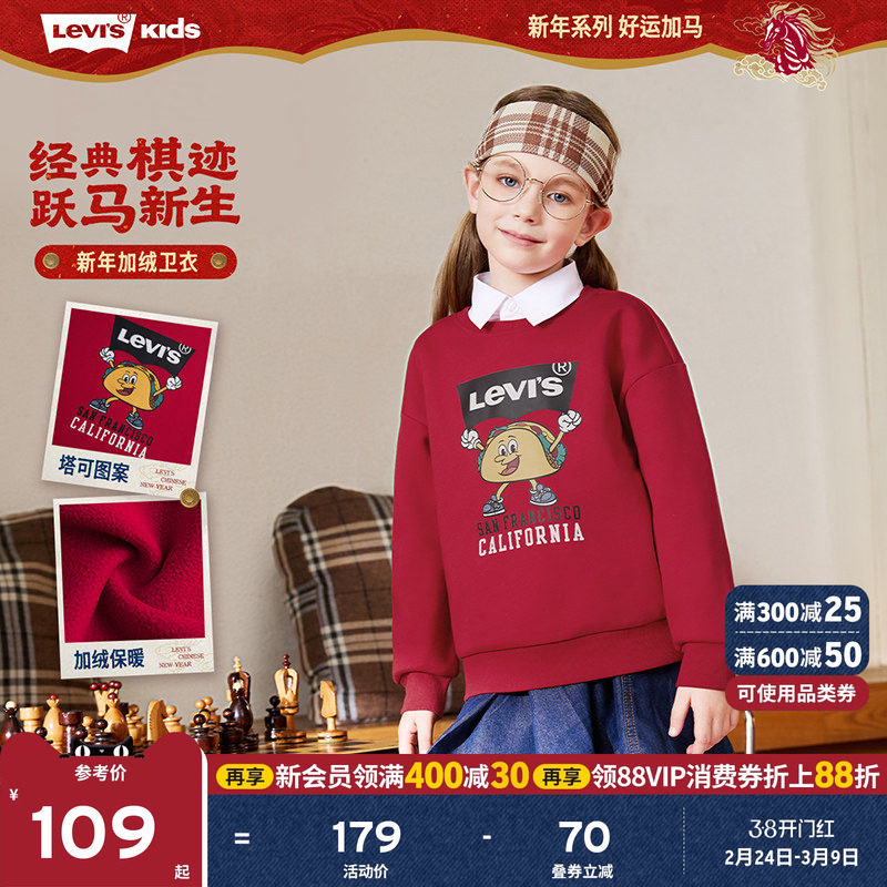 【新年马年】李维斯男童红色卫衣加绒儿童套头2026拜年过年衣服女