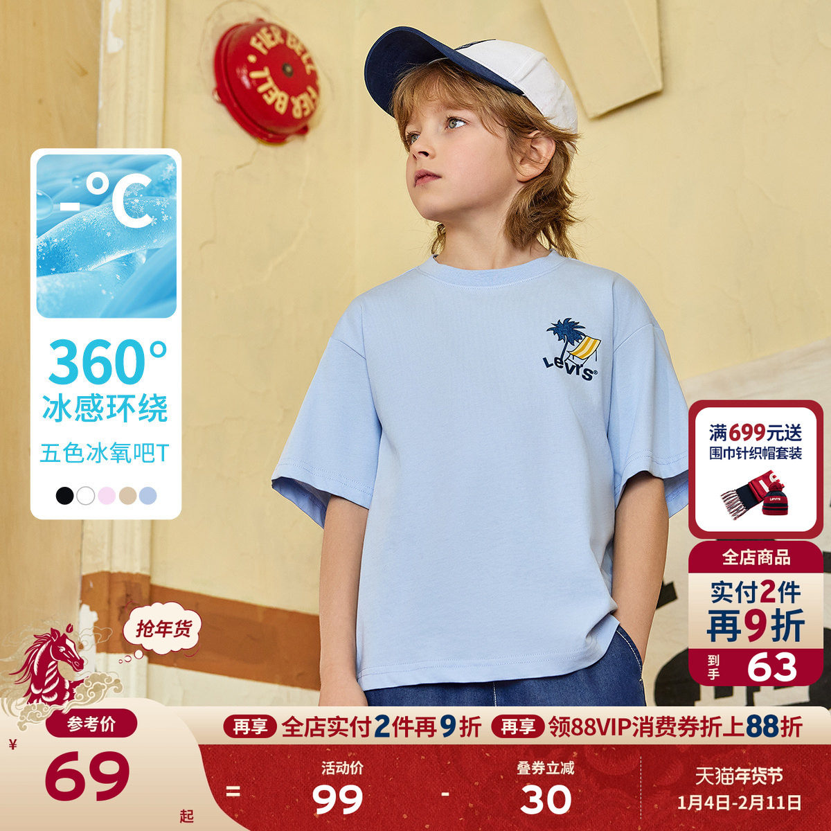 【凉感透气】Levis李维斯儿童男童短袖T恤2025夏季新款运动上衣女,童装/婴儿装/亲子装,T恤,淘宝优惠券,粉丝福利购,淘宝优惠卷