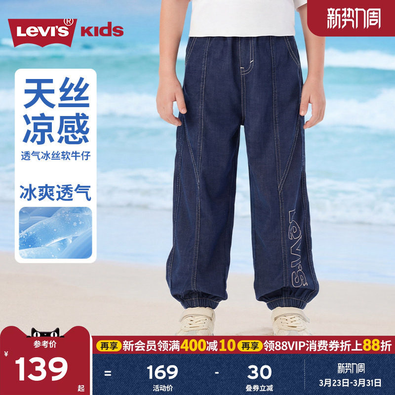 李维斯【天丝凉感牛仔裤】男童裤子透气夏季新款儿童防蚊裤运动裤