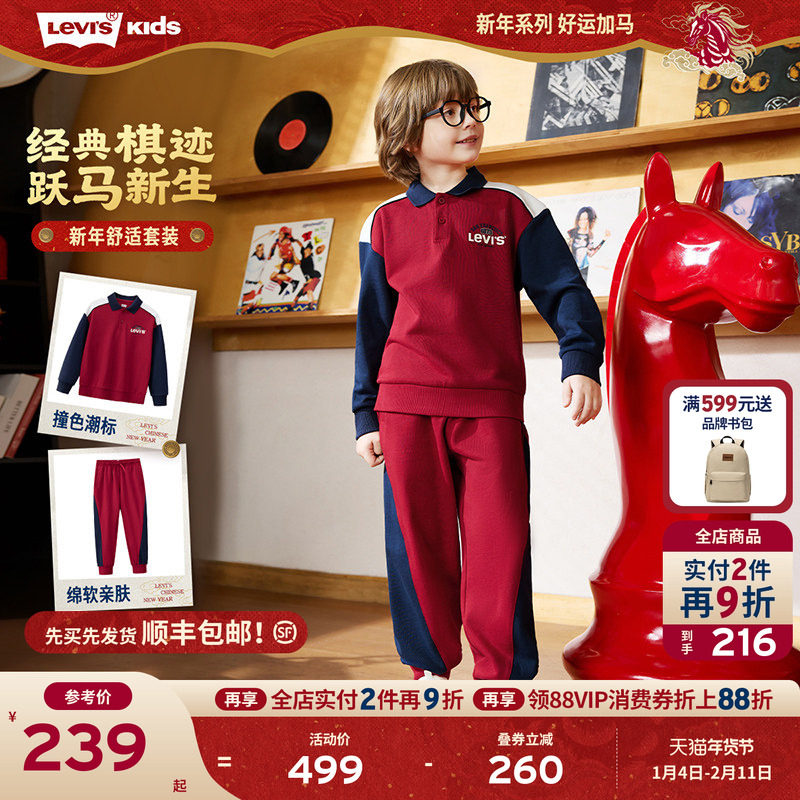 【新年马年】李维斯男童套装儿童运动红色2026春季拜年服过年衣服