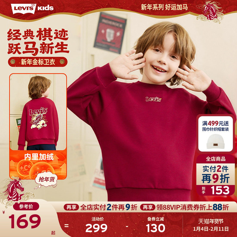 【新年马年】李维斯男童红色卫衣加绒儿童套头衫2026拜年过年衣服