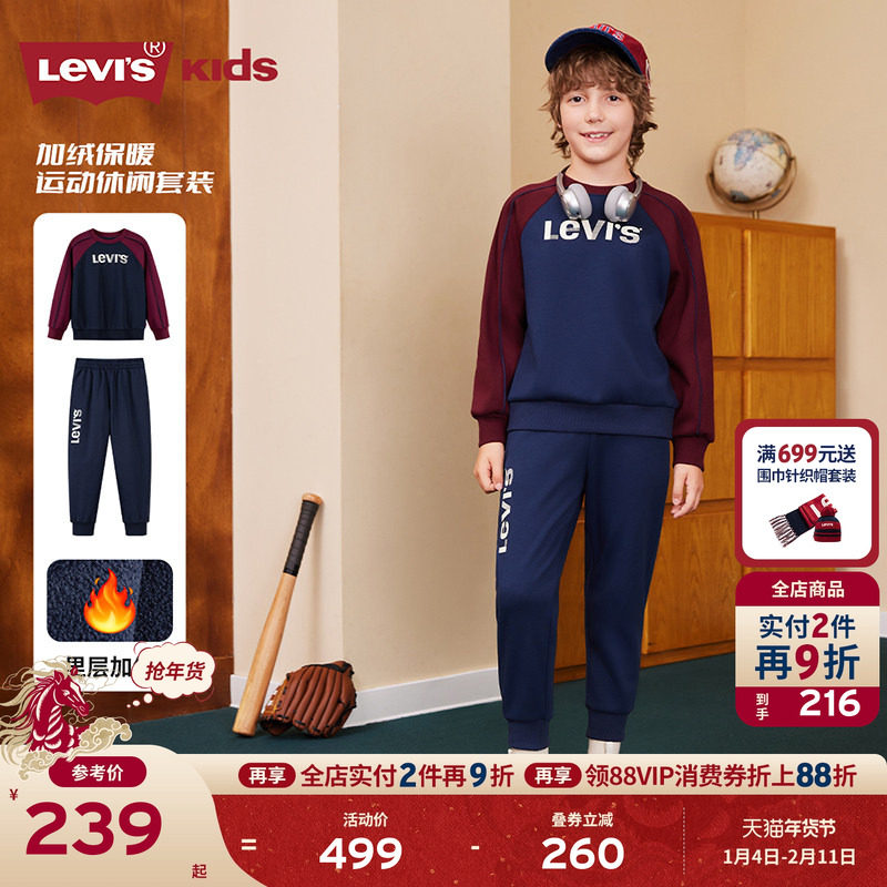 【加绒套装】Levis李维斯男童套装儿童运动童装卫衣2025冬季保暖