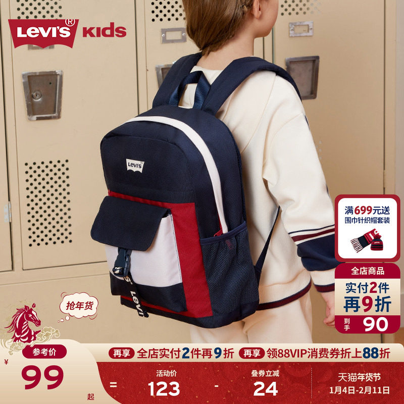 Levis李维斯儿童书包女生小学生校园双肩包男童轻书包一三六年级,童装/婴儿装/亲子装,包包,淘宝优惠券,粉丝福利购,淘宝优惠卷