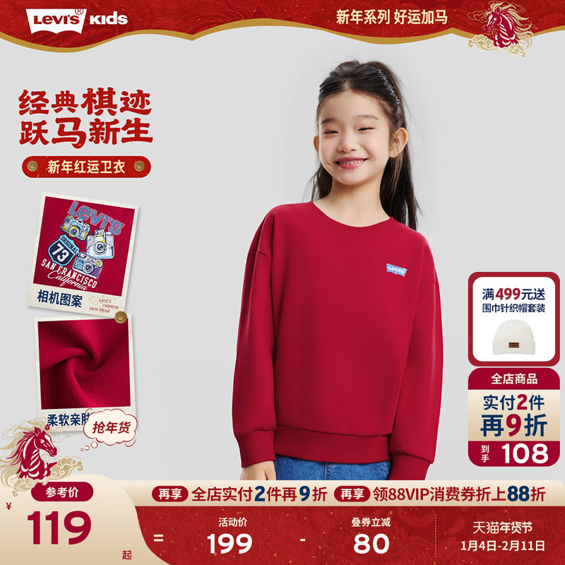 【新年马年】李维斯男童红色卫衣儿童套头衫2026拜年服过年衣服女