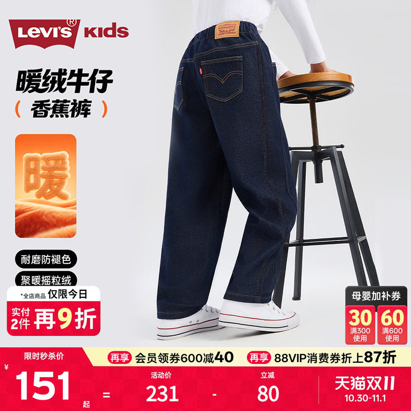 Levis李维斯儿童牛仔裤加绒男童裤子男生香蕉裤青少年2026冬新款