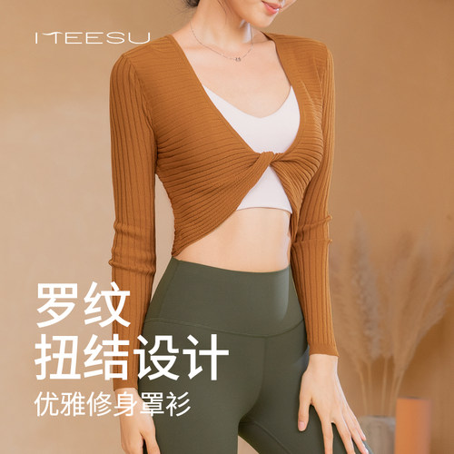 美愫时尚运动瑜伽罩衫