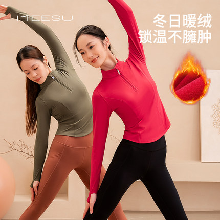 美愫瑜伽服秋冬加绒半拉链长袖健身服修身立领外套绝美瑜伽上衣