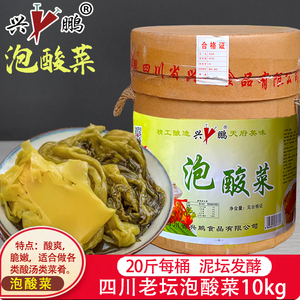 兴鹏泡酸菜商用桶装鱼酸菜商用