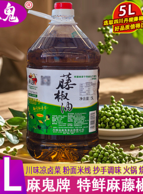 麻鬼藤椒油5L四川特产麻油花椒油特鲜麻椒油酒店餐馆米线拌菜商用