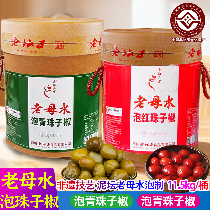 老坛人家桶装四川泡灯笼椒珠子椒