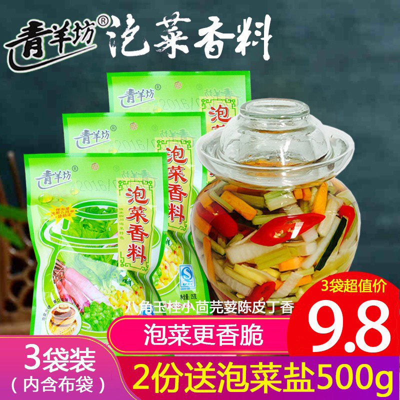 青羊坊四川泡菜香料25g袋装自制泡菜香料包增香增脆增爽口爽脆口,粮油调味/速食/干货/烘焙,复合食品调味剂,淘宝优惠券,粉丝福利购,淘宝优惠卷